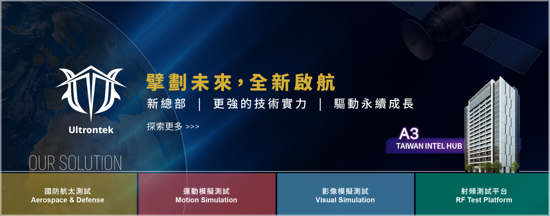 奧創系統科技喬遷|擴大營運,強化航太、半導體系統整合.png 奧創系統科技喬遷|擴大營運,強化航太、半導體系統整合.png